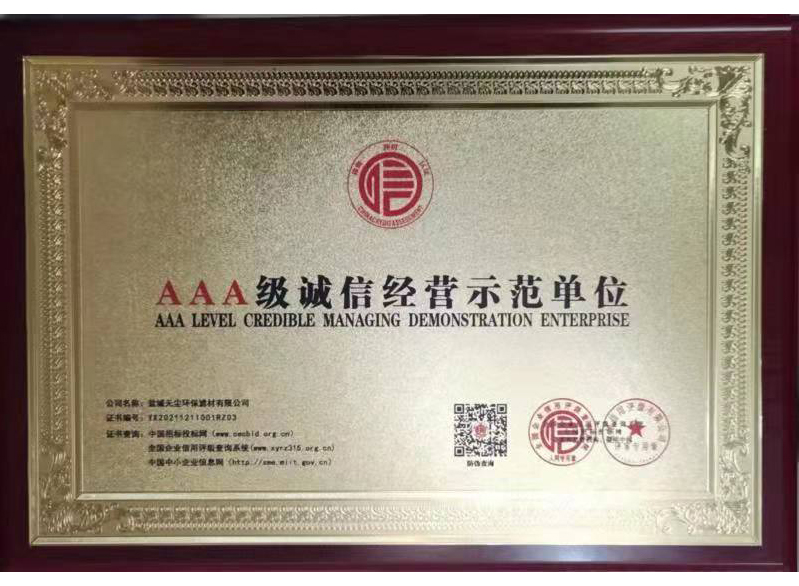 AAA级诚信经营示范单位