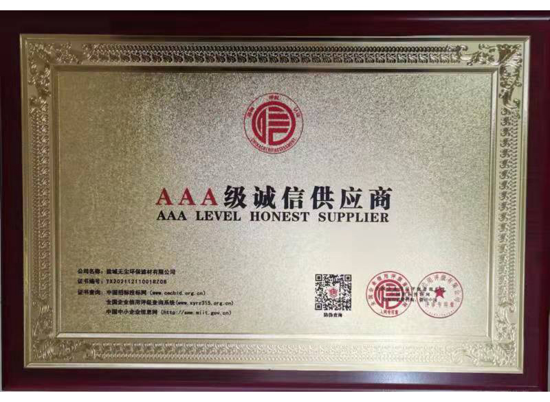 AAA诚信供应商